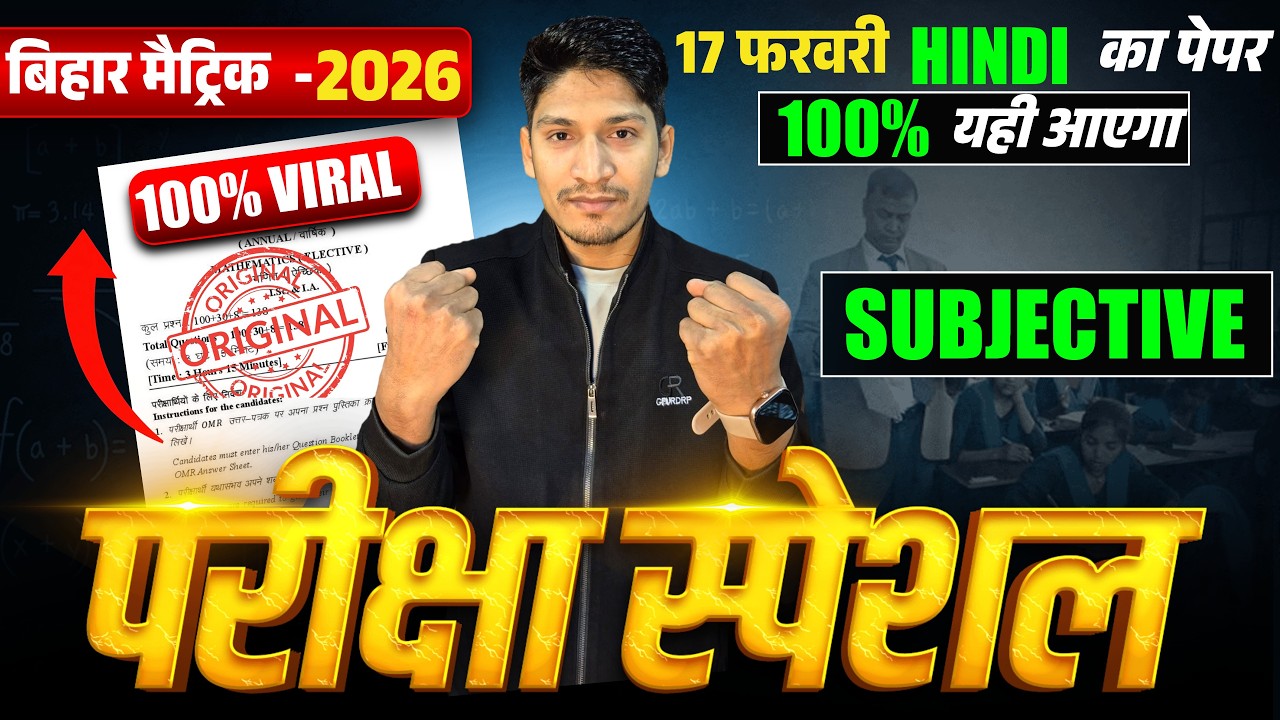 17 february hindi viral subjective question 2026 || class 10 hindi viral subjective 17 febuary 2026