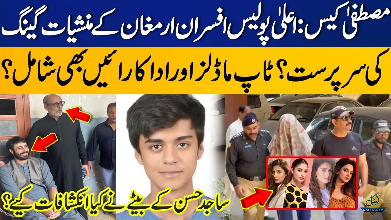 Mustafa Amir Case: Senior Officers Protecting Drug Gang? | Sajid Hassan's Son's Shocking Revelations