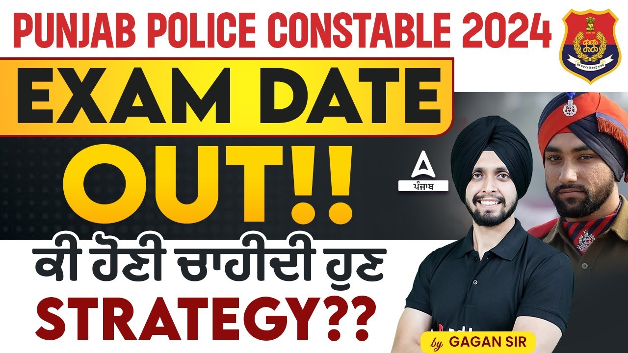 Punjab Police Exam Date 2024 | Punjab Police Constable Exam Date Out! ਕੀ ਹੋਣੀ ਚਾਹੀਦੀ ਹੁਣ Strategy?