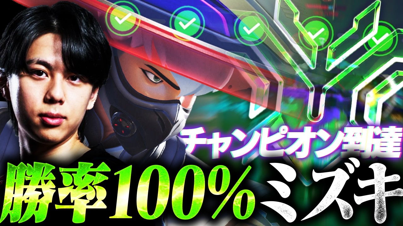 ミズキ勝率100%でチャンピオン4に到達したFiNNのプレイがこちら！【Overwatch/オーバーウォッチ】