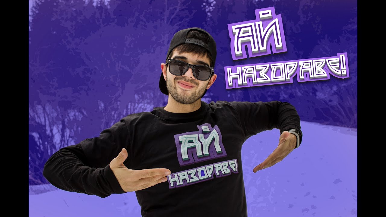 Павел Колев - Ай Наздраве ft. Ицака Мадафака !