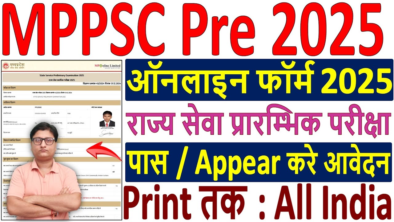 MPPSC Pre Online Form 2025 Kaise Bhare ✅ MPPSC Pre Form Fill up 2025 ✅ How to Fill MPPSC Pre Form