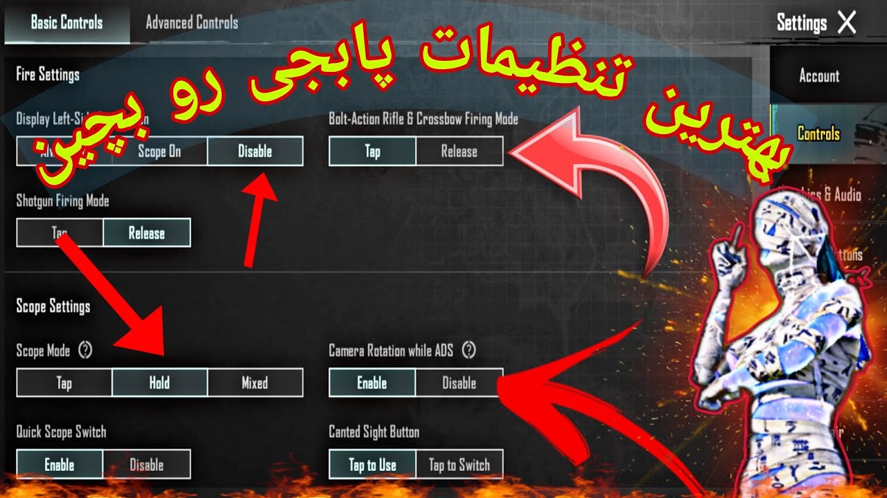 اموزش تنظیمات پابجی موبایل |بهترین ستینگ پابجی رو بچین و بازیت رو بهتر کن |پارت اول بهترین تنظیمات
