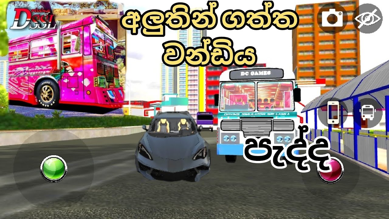 driving simulator sri lanka bus ගේම් එකේ කාර් එකක් පැද්ද 🇱🇰🇱🇰🤙extreme car driving