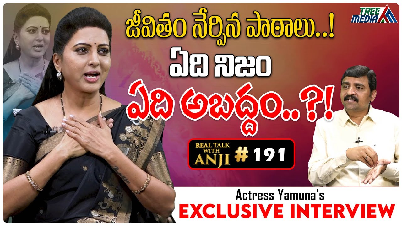 Actress Yamuna Exclusive Interview | Real Talk With Anji #191| Tree Media