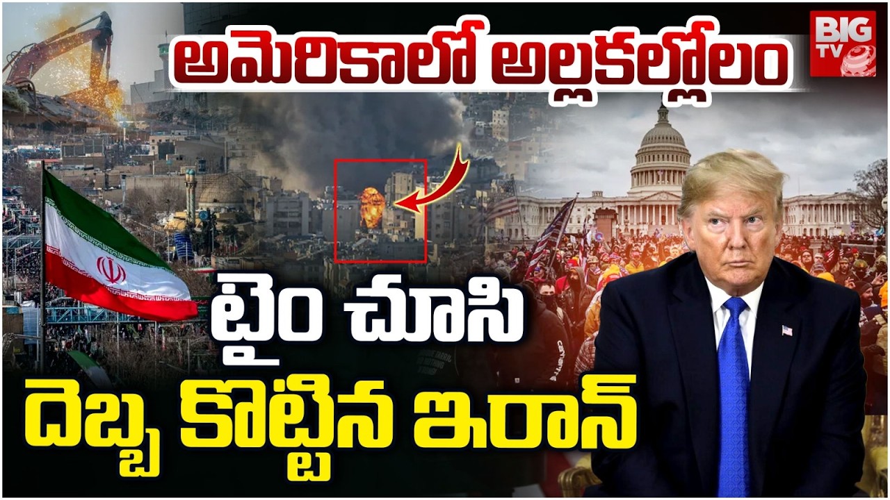 Iran Master plan EXPOSED | Israel-Iran War Updates | టైం చూసి దెబ్బ కొట్టిన ఇరాన్ | BIG TV