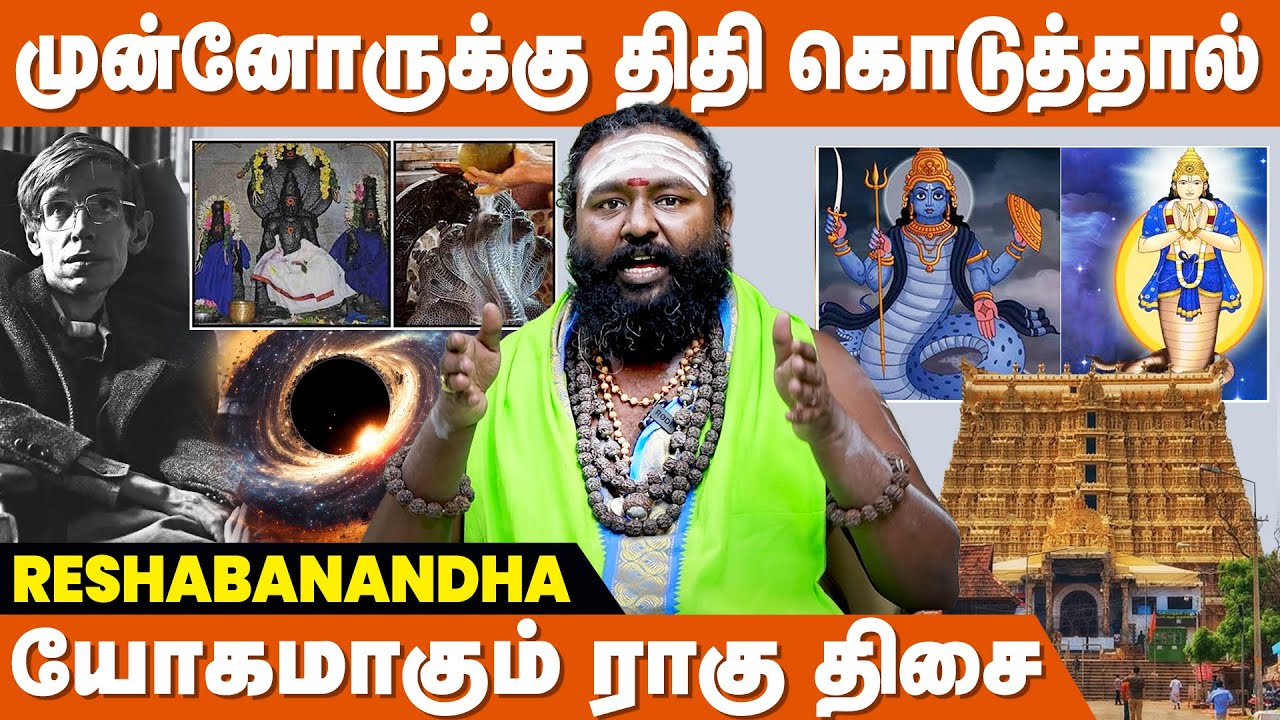 முன்னோர் சாபம் , என்ன செய்வார்கள் ராகு ??? - Rishabanandha Astrologer | Munnorgal Sabam
