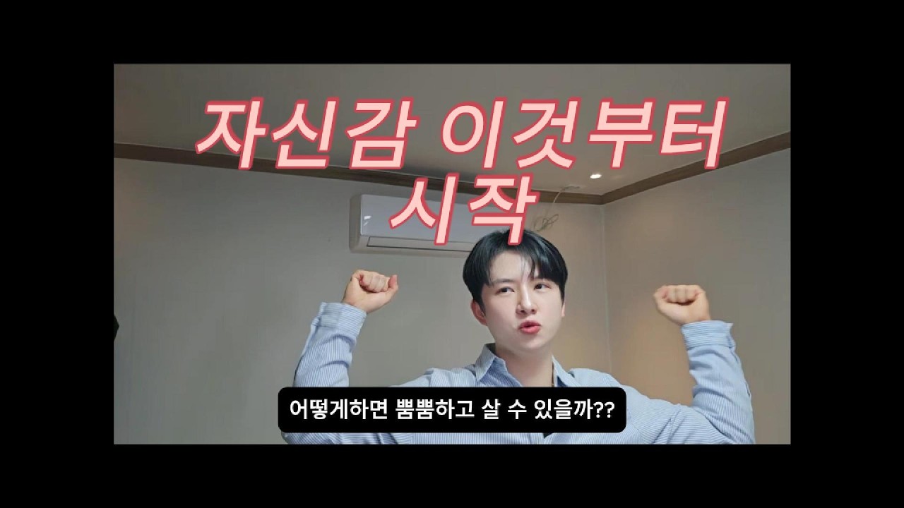 자신감 동기부여 드립니다!!