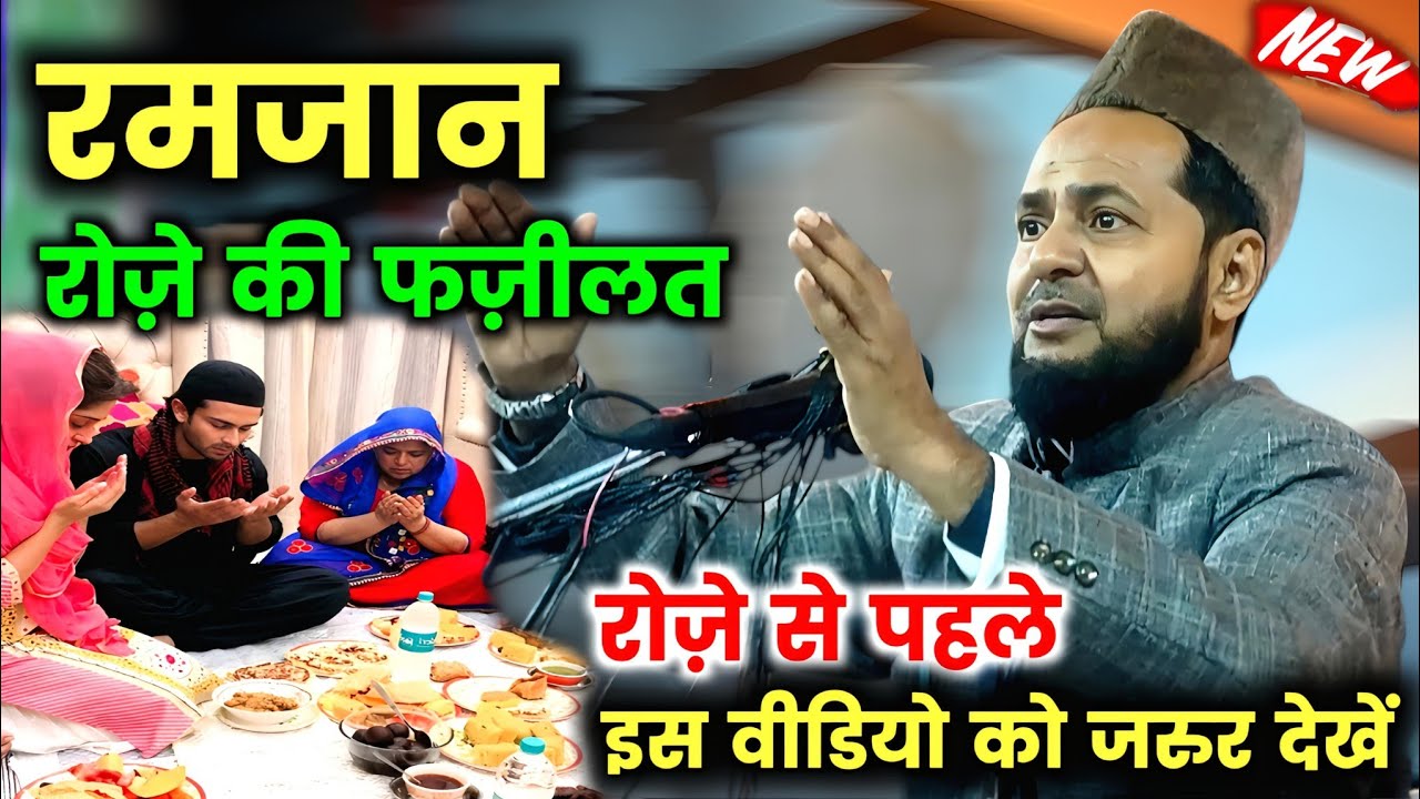 Musalman Ramzan Mein Roza Kyun Rakhte Hain? | Ramzan ul Mubarak Ki Fazilat By Jarjis Ansari