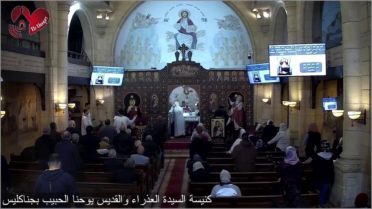 قداس الخميس من الاسبوع الاول من الصوم الكبير - 19/ 02/ 2026م