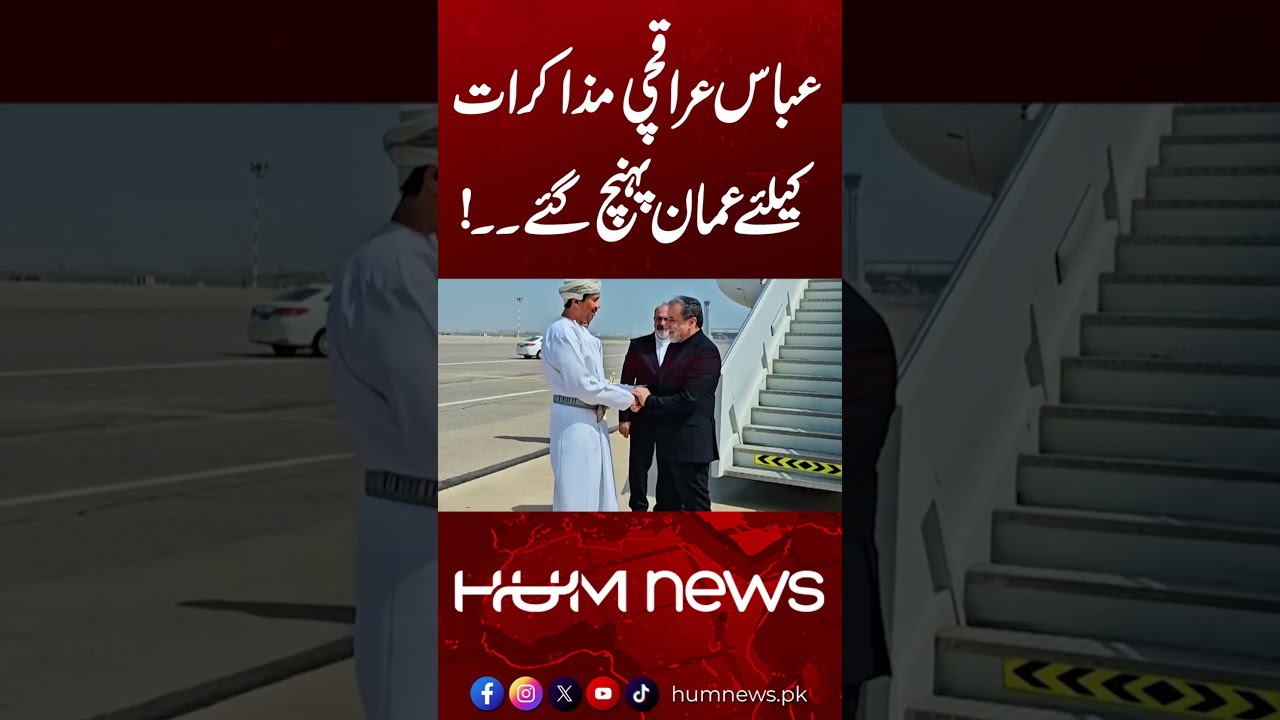 Abbas Araghchi Arrives in Oman for Talks | Hum News | Pakistan