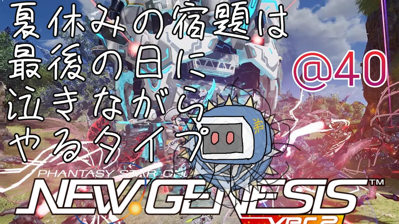 【#PSO2NGS】まだ１回もいってねぇ!! 期間限定周回 他【Ship4】