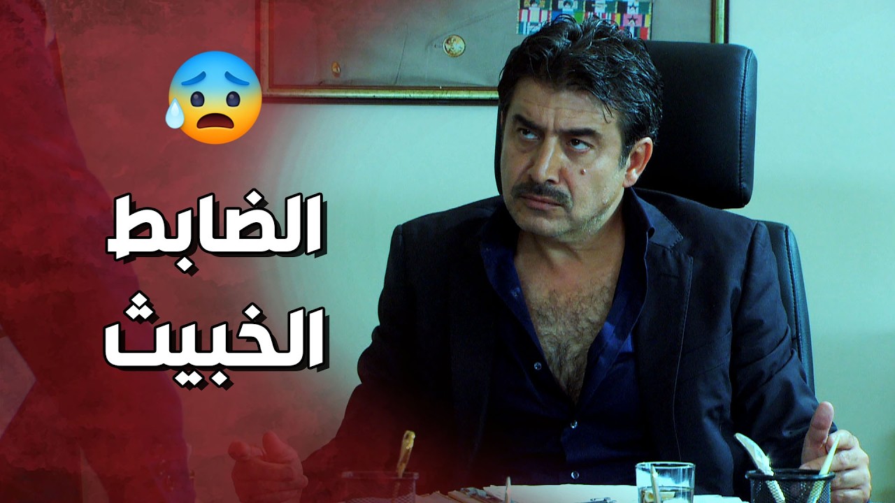 الأب راح يزور المقدم رؤوف كرمال يسامح ابنه بعدما اهانه بالفرع ولي شو عمل فيه 😱🔥 ولادة من الخاصرة 3