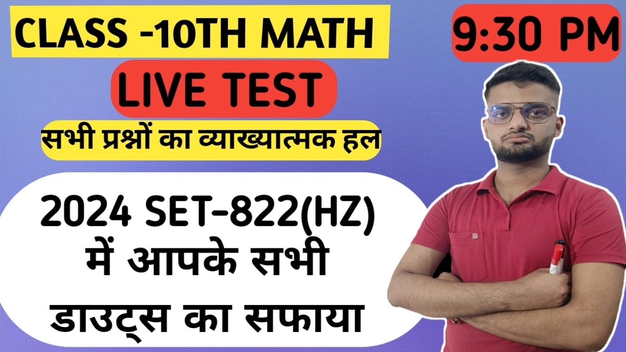 LIVE TEST-36 CLASS-10TH MATHEMETICS 2024 SET-822(HZ) SOLUTION UPBOARD_PYQ