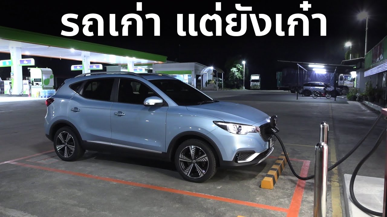2019 MG ZS EV ผ่านไป 6 ปี เดินทางไกลไหวไหม