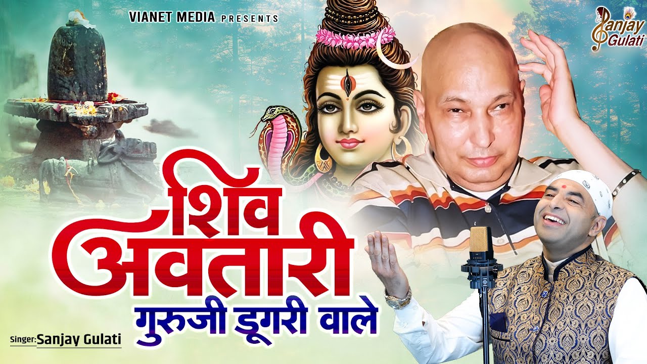 शिव अवतारी गुरु जी डूंगरी वाले | Guru Ji Dugri Wale | Guru JI Bhajan 2024 | Sanjay Gulati