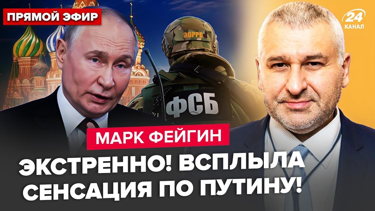 💥ФЕЙГИН: ЭТО ВЗРЫВ! СЕКРЕТНЫЕ детали переговоров СЛИЛИ! ФСБ ИДЁТ ВА-БАНК – Путин дал команду