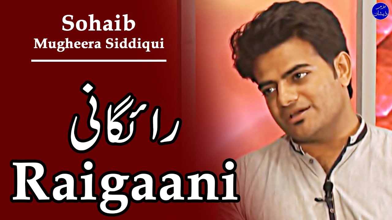 Sohaib Mugheera Siddqui Urdu Shayari | Nazm RAIGAANI | Urdu Poetry