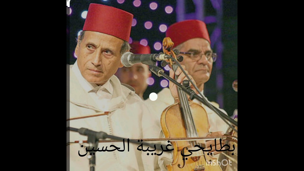 بطايحي غريبة الحسين كاملا جوق الحاج عبد الكريم الرايس برآسة المايسترو محمد بريول
