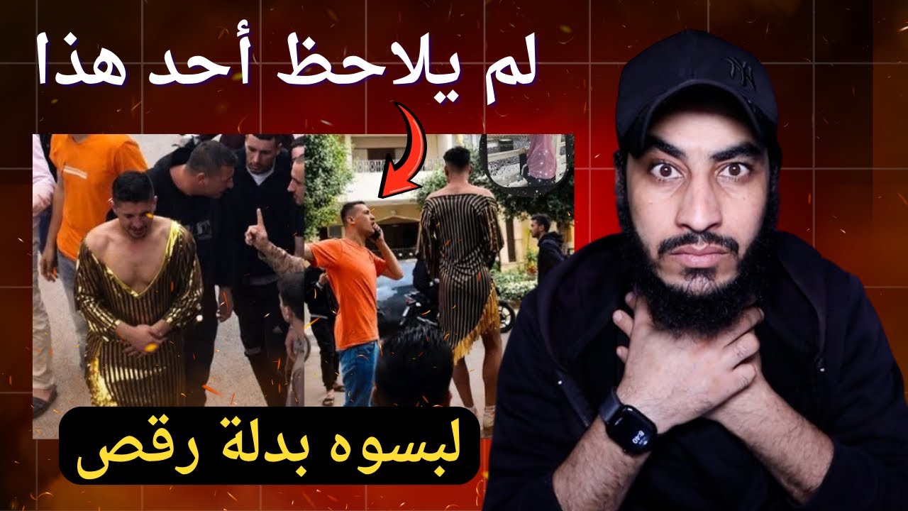 لم يلاحظ أحد هذا في فيديو الشاب اللي لبسوه بدلة رقــ ــص قرية عاصم قليوبية !😱