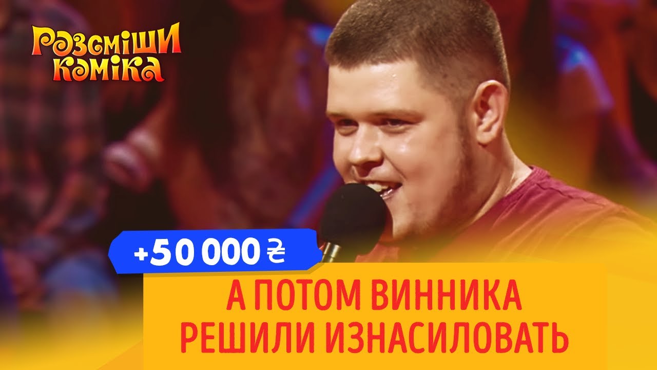 +50 000 - Ляшко покупает лекарства только в свечках | Рассмеши Комика 2019
