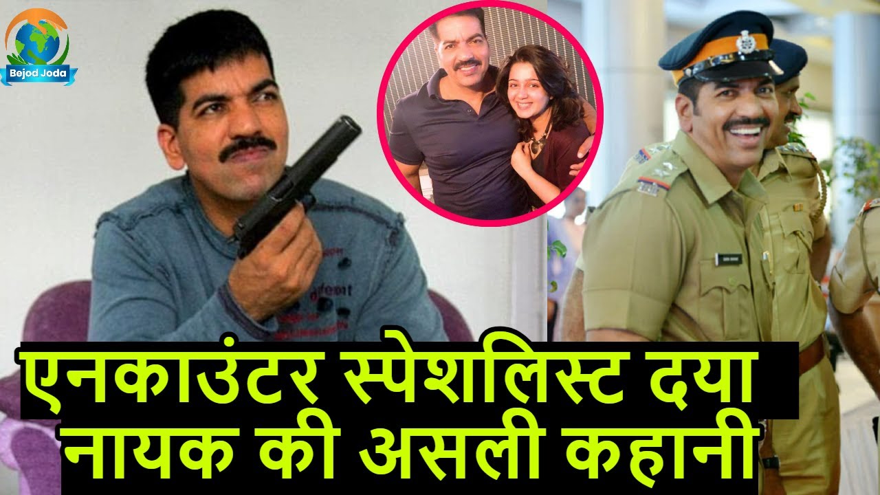 Daya Nayak Biography | होटल में काम करके कैसे बने Encounter Specialist | Mumbai Police | Bejod Joda