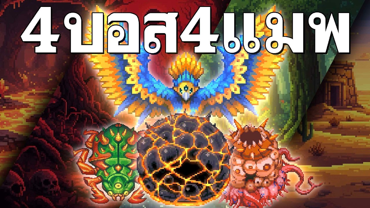 กำจัด 4 บอส  - แก็งคนใต้ CoreKeeper #3