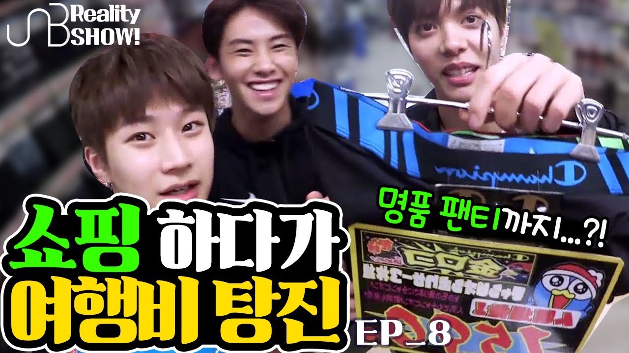 [UNB] We wasted all the money shopping at *Don Quijote* 