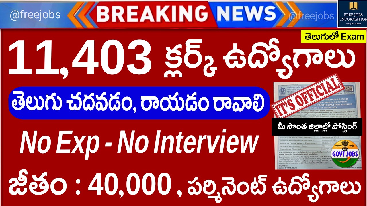 🔥15,156 క్లర్క్ ఉద్యోగాలు,తెలుగు రావాలి | Today Govt Jobs | IBPS Clerk Notification 2026 | JobSearch