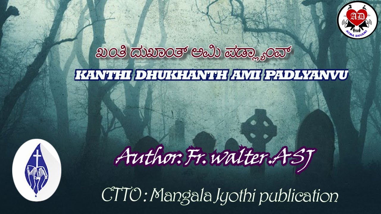 KANTHI  DHUKHANTH  AMI  PADLYANVU |ಖಂತಿ ದುಖಾಂತ್ ಅಮಿ ಪಡ್ಲ್ಯಾಂವ್ || By Priyanka Dsouza Bendur