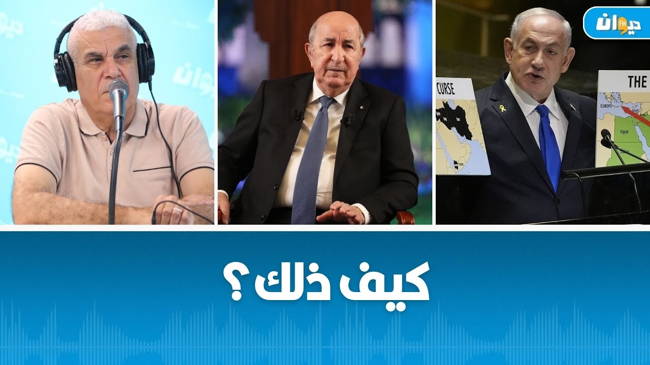 العميد توفيق ديدي : الجزائر ستكون الهدف القادم..!