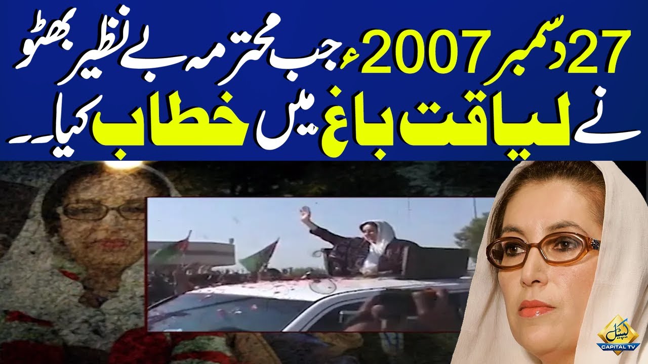 On 27 December 2007, Benazir Bhutto Addressed Rally At Liaquat Bagh | Breaking News | Capital Tv