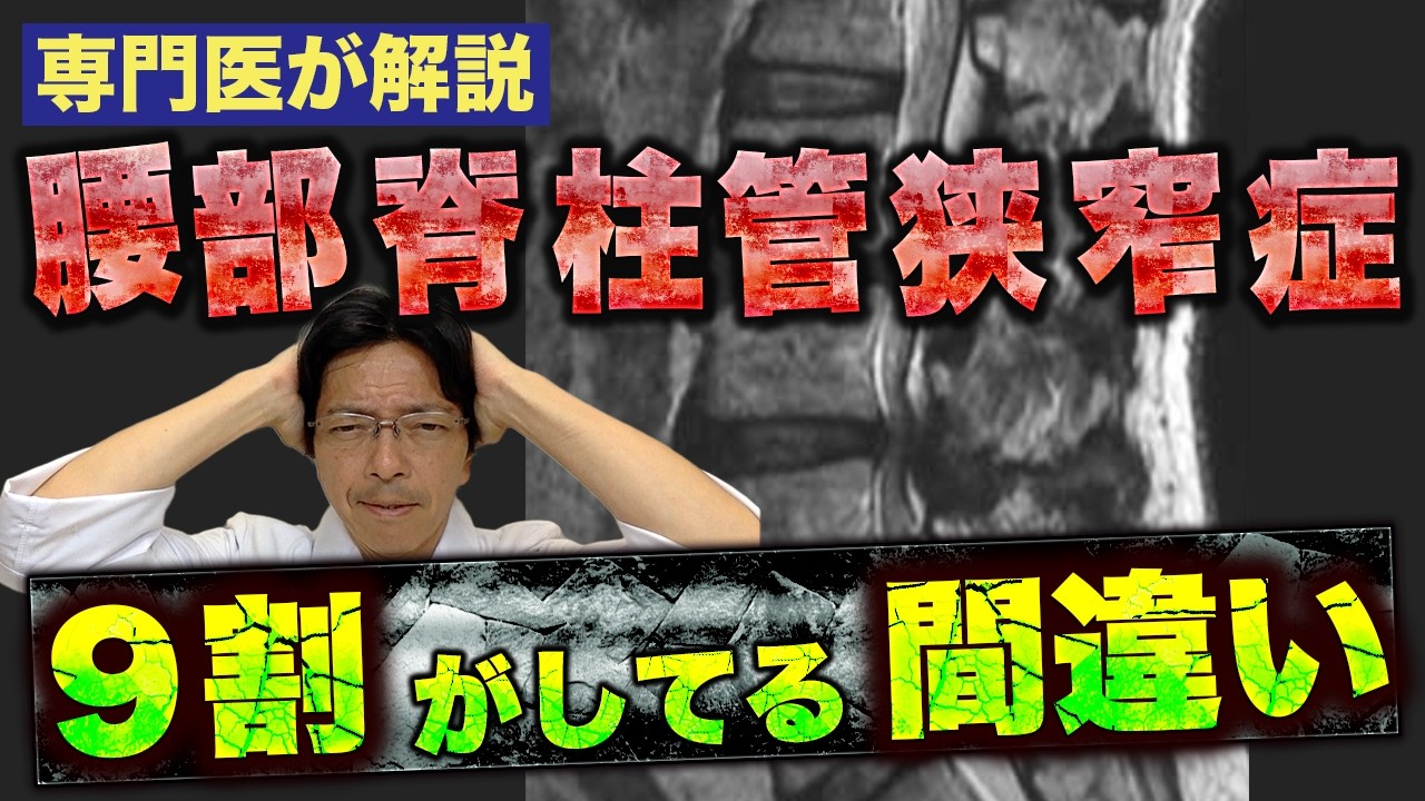 【危険】手術をしたくないと思ってやっていることが、症状を悪化させる！？脊椎専門医が日本そして世界の最新ガイドラインをもとに徹底解説します。