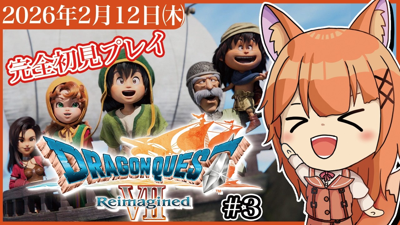 【ドラゴンクエストVII Reimagined】DQ7は未プレイの狐が石板集めを始めました🦊#2【ドラクエ7/赤狐朱里/Vtuber】
