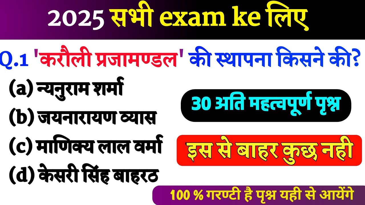 1# REET Model Paper 2025/Reet Rajasthan Gk 2025/Reet important Question 2025/Reet level 1 and 2