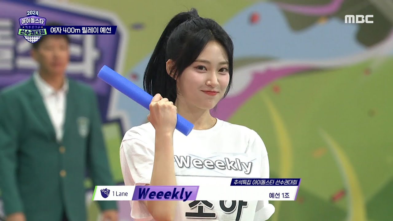 [2024 아이돌스타 선수권대회 여자 400M 릴레이 예선] 지난 대회 우승 팀 Weeekly가 있는 예선 1조의 대결! 반전의 결과는?, MBC 240918 방송