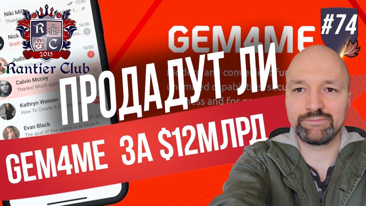 Продадут ли Gem4me за $12млрд? Инвестиции в IT компанию или СКАМ. MARKET SPACE.