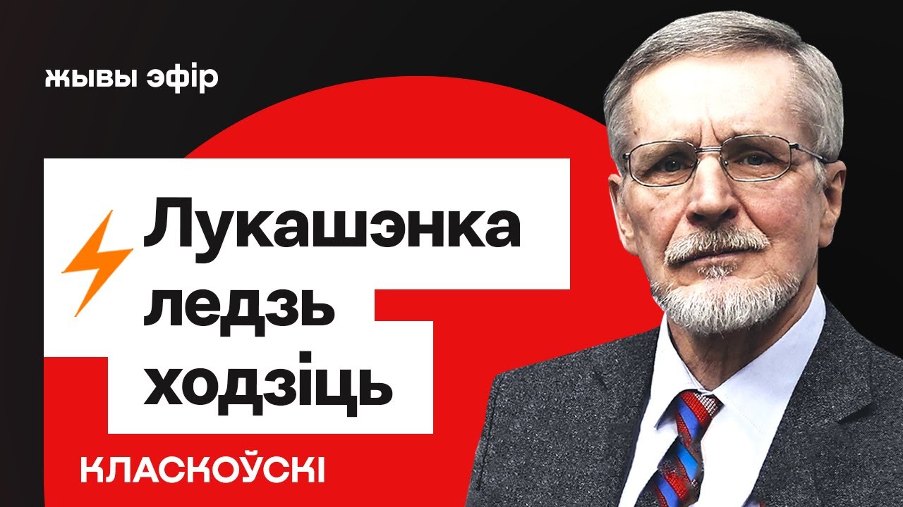 В Китае сняли, как Лукашенко ковыляет по красной дорожке. Прокопьев и Тихановский / Класковский