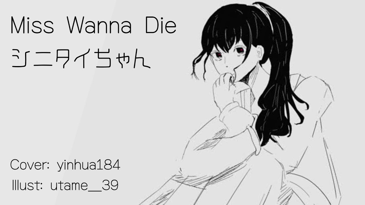 Miss Wanna Die (シニタイちゃん) ENG x JP Cover ft. Mafuyu Asahina ||【yinhua】|| WEAR HEADPHONES !!