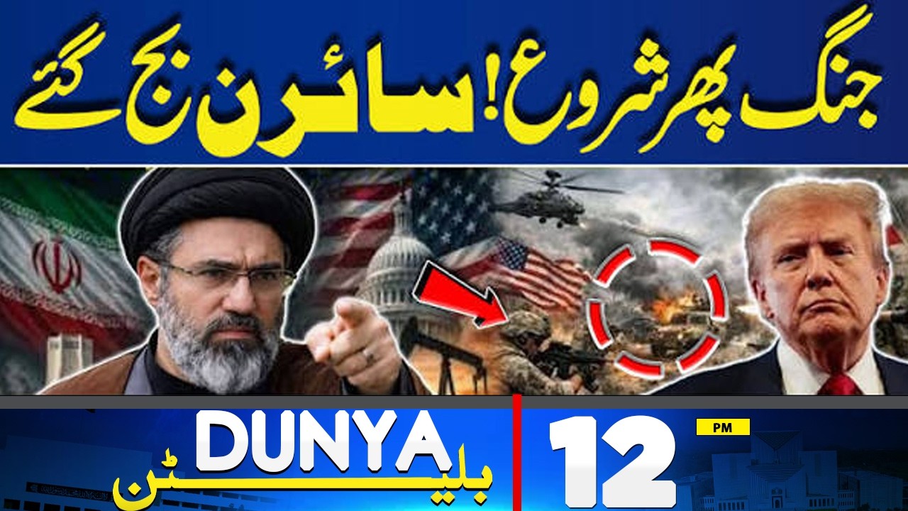 Powerful Rain Spell Hits Pakistan | Heavy Monsoon Showers Return | Iran US War Update| 12PM Bulletin