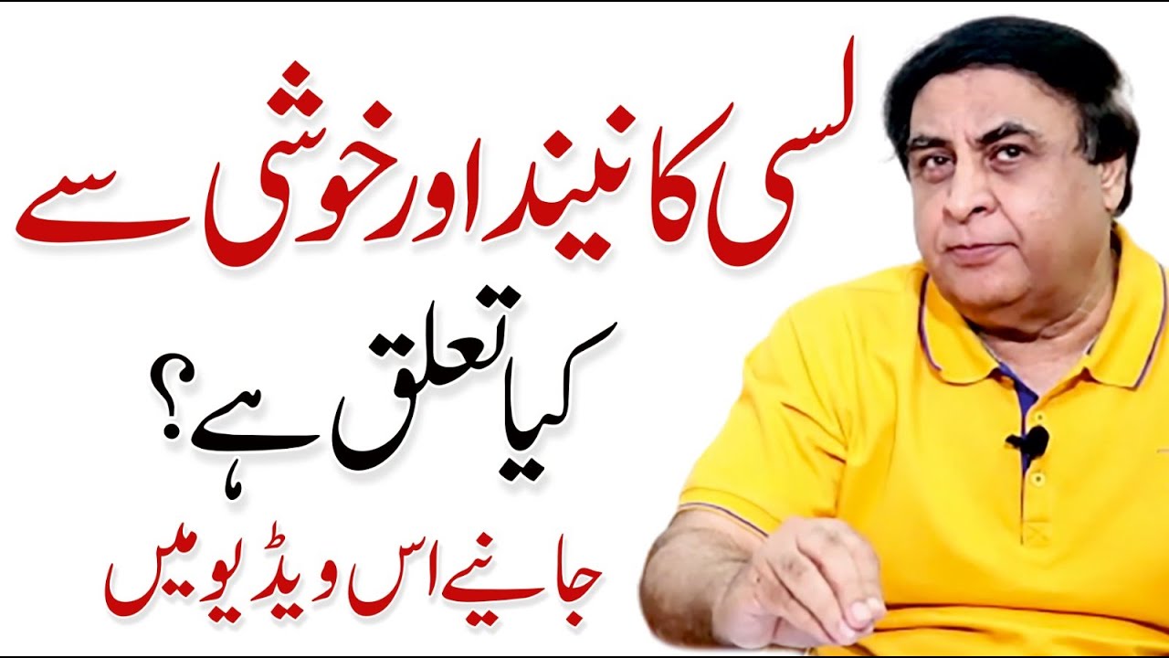 Why We Feel Sleepy After Drinking Lassi (Butter milk)? - Dr. Khalid Jamil