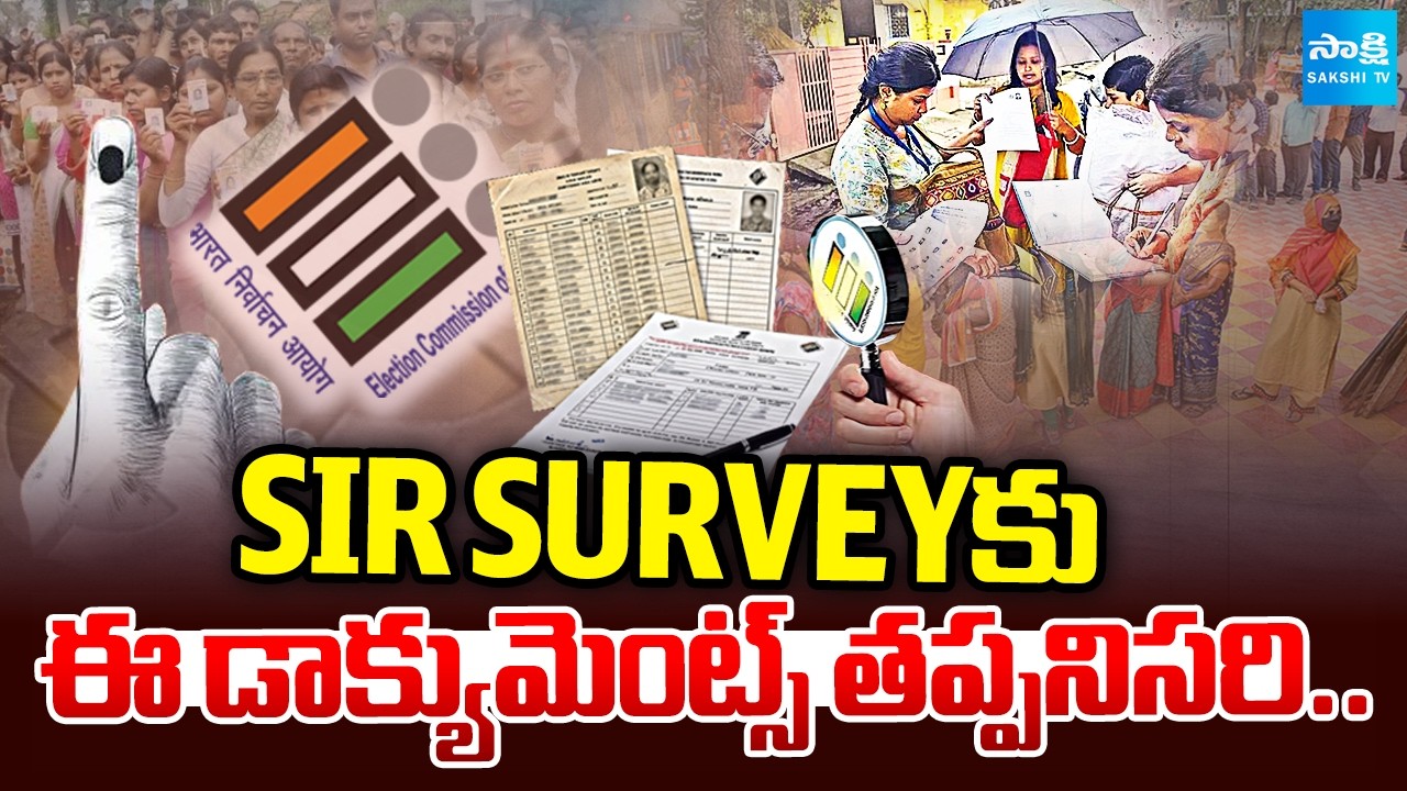 SIR Surveyకు ఈ డాక్యుమెంట్స్ తప్పనిసరి..! | Detail Analysis On SIR | SIR Survey Updates | Sakshi TV
