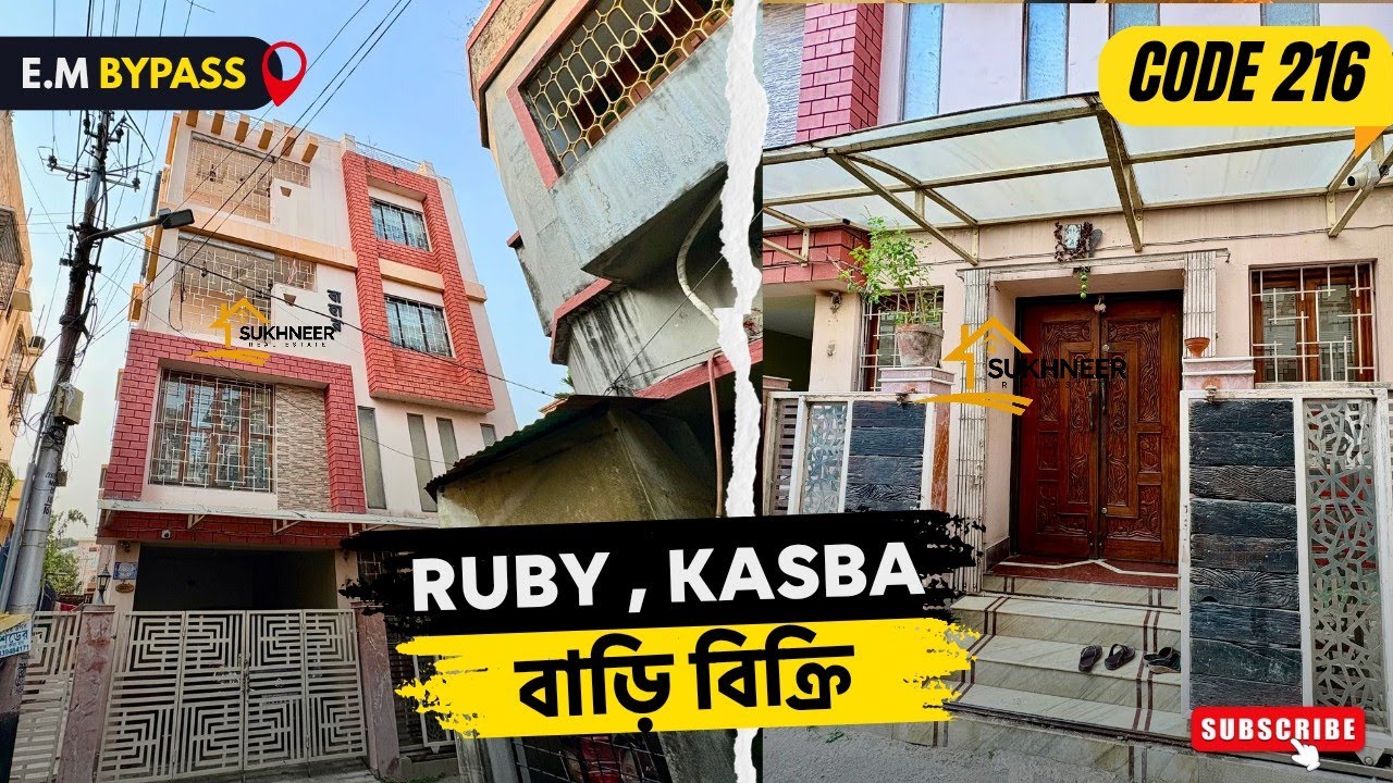 রুবি কসবা 𝗘.𝗠 𝗕𝗬𝗣𝗔𝗦𝗦 এর কাছে semi-furnished বাড়ি , দেখলে পছন্দ হবেই 🔴 𝗖𝗢𝗗𝗘 𝟮𝟭𝟲