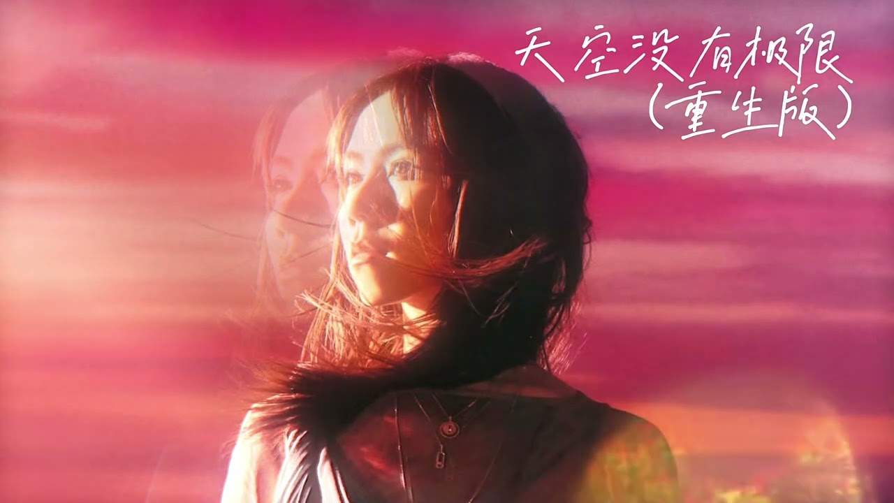 G.E.M.鄧紫棋 【天空沒有極限 The Sky (粵語版)】 Music Lyrics