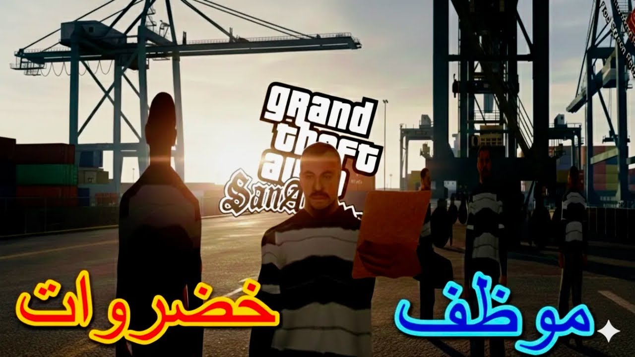 سر رفع الليفلات بسرعة في GTA سان اندريس (مش هتحتاج طريقة غيرها!)