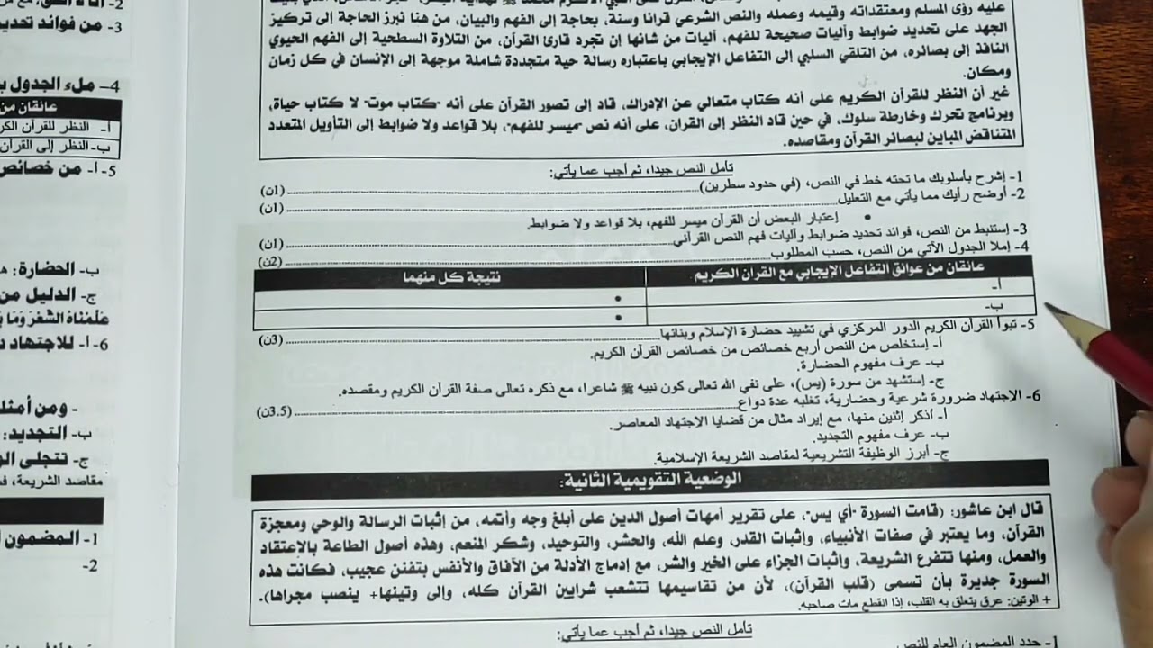 الاشتغال على إمتحان في التربية الاسلامية أحرار.