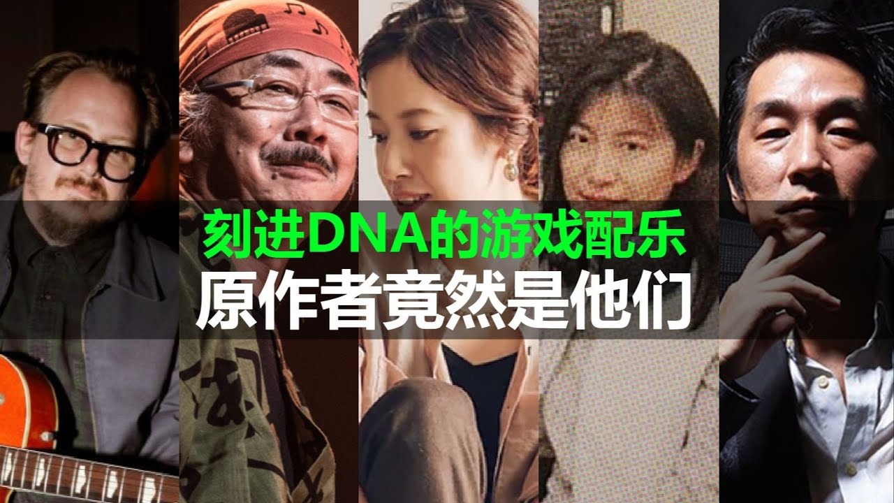 【夏夜荒原】盤點全球10大顶级游戏音乐制作人，你可能不知道他是谁，但一定听过他们制作的游戏BGM#lol #leagueoflegends #英雄聯盟 #薇可絲 #vex