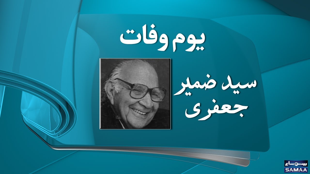 Syed Zamir Jaffery | Pakistani Poet | SAMAA TV | 12 May 2018