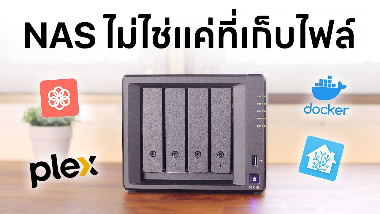 ผมใช้ NAS ทำอะไรบ้าง? Ft. Synology DS923+