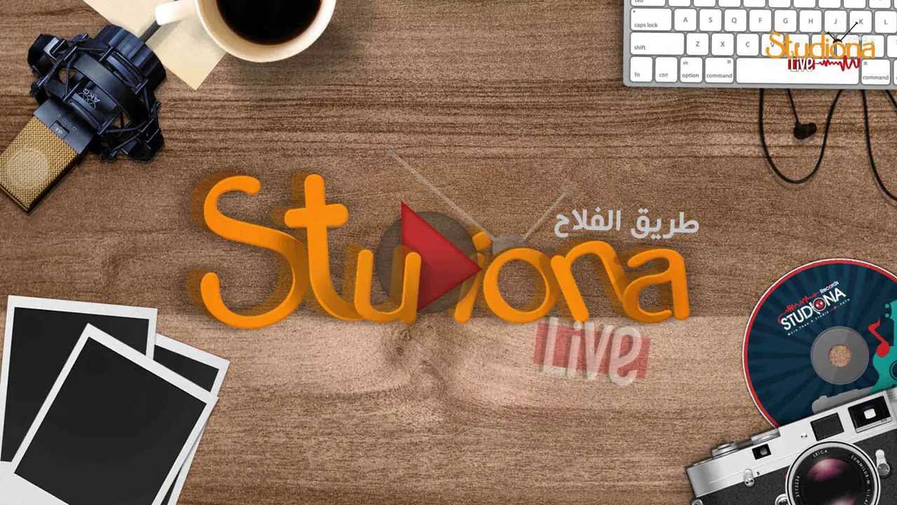 Studiona Live Promo | استوديونا لايف